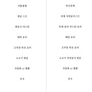 디너//일겸사익(1인 코스) 메뉴 사진(네이버)