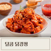 달콤 닭강정 메뉴 사진(네이버)
