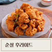 순살 후라이드 메뉴 사진(네이버)