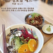 냉모밀셋트 메뉴 사진(네이버)
