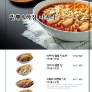 상하이 짬뽕 파스타 메뉴 사진(네이버)