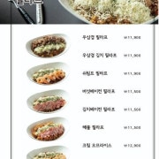 우삼겹필라프 메뉴 사진(네이버)