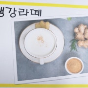 생강라떼 메뉴 사진(네이버)