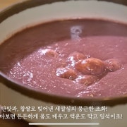 꾸덕한 전라도 새알팥죽 포장o 메뉴 사진(네이버)