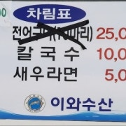 새우라면 메뉴 사진(네이버)