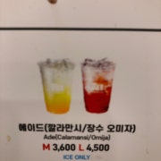 깔라만시 에이드 메뉴 사진(네이버)