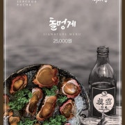 ⚡한정 판매 돌멍게(통영)⚡ 메뉴 사진(네이버)