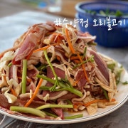 오리불고기 메뉴 사진(네이버)