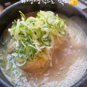 옻닭삼계탕 메뉴 사진(네이버)