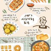 Joy시그니쳐 요리 메뉴 입니다 메뉴 사진(네이버)