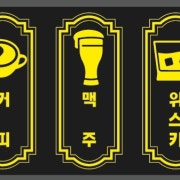 주류 메뉴 사진(네이버)