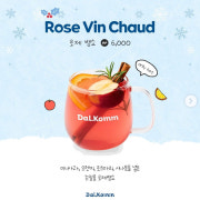 로제 뱅쇼 메뉴 사진(네이버)