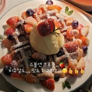 스트로블루베리연유크로플 메뉴 사진(네이버)