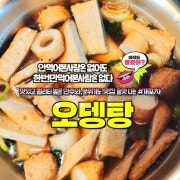 오뎅탕 메뉴 사진(네이버)