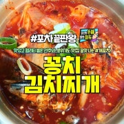 꽁치김치찌개 메뉴 사진(네이버)