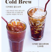 디카페인콜드브루 메뉴 사진(네이버)