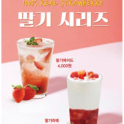 딸기라떼 메뉴 사진(네이버)