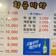 생막창 메뉴 사진(네이버)
