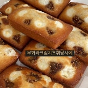 무화과크림치즈휘낭시에 메뉴 사진(네이버)