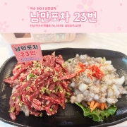 육회탕탕이 메뉴 사진(네이버)