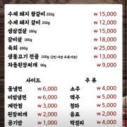 삼겹살(국산 암퇘지) 메뉴 사진(네이버)