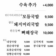 돼지머리국밥 메뉴 사진(네이버)