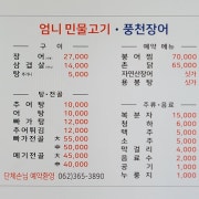 장어1인분 메뉴 사진(네이버)