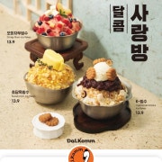 dal.komm 달콤 사랑방💕 메뉴 사진(네이버)