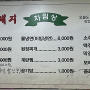 된장찌개 메뉴 사진(네이버)