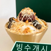 ❤️빙수맛집-눈꽃 팥빙수 메뉴 사진(네이버)
