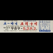전 메뉴 예약 후 확인 전화 필수!! 메뉴 사진(네이버)