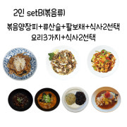 2인 세트메뉴B (요리류) 메뉴 사진(네이버)
