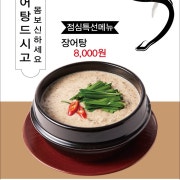 장어탕 메뉴 사진(네이버)
