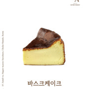 바스크 치즈 케이크 메뉴 사진(네이버)