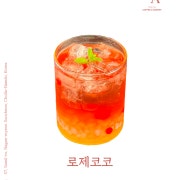 로제코코 메뉴 사진(네이버)