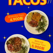 맥 타코 (Mac Taco) 메뉴 사진(네이버)
