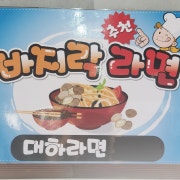 새우 바지락 라면 메뉴 사진(네이버)