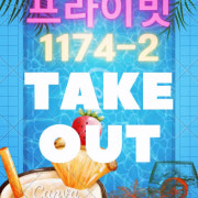 테이크아웃 메뉴 사진(네이버)