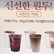 커피 메뉴 사진(네이버)