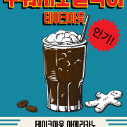 아메리카노 take out 메뉴 사진(네이버)