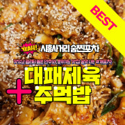 대패제육+주먹밥 메뉴 사진(네이버)