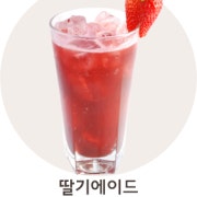 딸기에이드 ICE 메뉴 사진(네이버)
