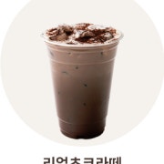 리얼초코라떼 HOT/ICE 메뉴 사진(네이버)