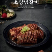 소양념갈비(230g) 메뉴 사진(네이버)