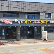 민물장어한판(2인분) 메뉴 사진(네이버)