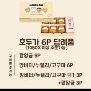 답례품 (6p) 메뉴 사진(네이버)