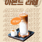 아몬드라떼 메뉴 사진(네이버)