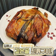 황토진흙구이(4시간전 예약필수) 메뉴 사진(네이버)