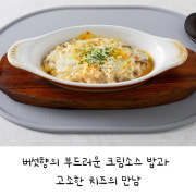 버섯크림 리조또 메뉴 사진(네이버)