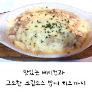 베이컨 리조또 메뉴 사진(네이버)